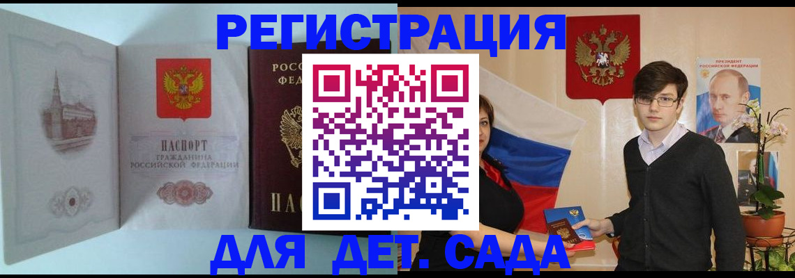 прописка для школы в Архангельской области