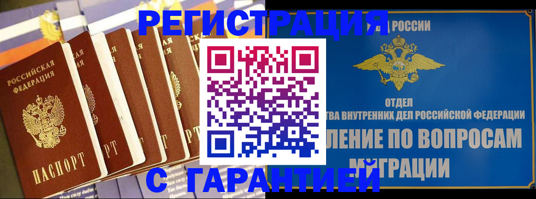 купить прописку в Архангельской области